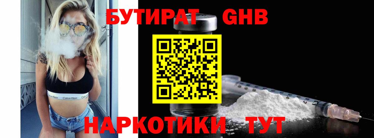 Топки  Бутират  Вход с VPN  БУТИРАТ BDO 