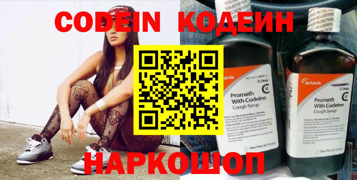 Кодеиновый сироп Lean Purple Drank Топки