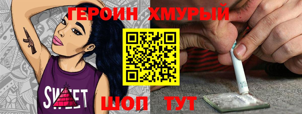 Героин белый Топки