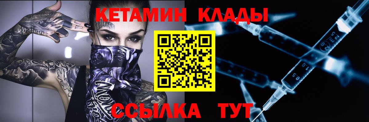 КЕТАМИН VHQ  Вход с VPN  Топки 