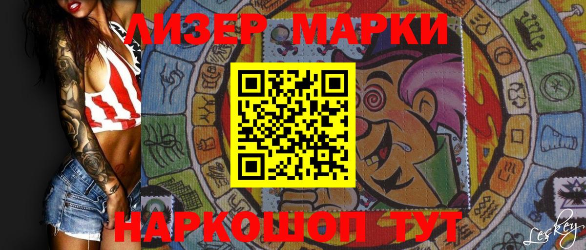 Марки NBOMe 1500мкг Топки